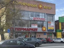 продуктовый супермаркет Солнечный круг в Ростове-на-Дону
