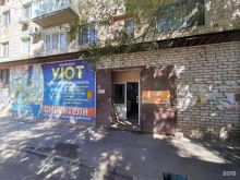 магазин хозяйственных товаров Уют в Волгограде