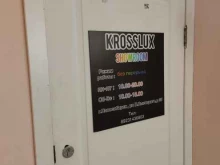 шоурум Krosslux Shop в Новосибирске