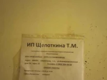 ИП Щепоткина Т.М. Компания по торговле санитарно-техническим оборудованием в Волгограде