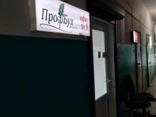 бухгалтерская фирма Профбух в Копейске