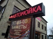 автомойка Адам в Ярославле