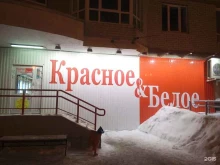 магазин Красное&Белое в Оренбурге