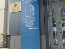 г. Южно-Сахалинск Управление Федеральной налоговой службы России по Сахалинской области в Южно-Сахалинске