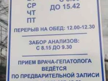 гепатологический центр Республиканская клиническая инфекционная больница в Улан-Удэ