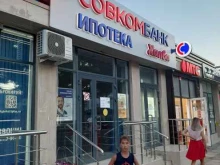 Банки Совкомбанк в Анапе