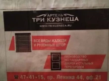 компания Три кузнеца в Мурманске