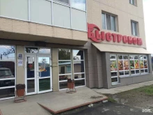 супермаркет Быстроном в Южно-Сахалинске
