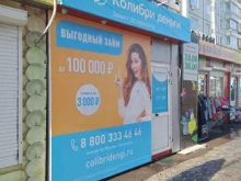 микрокредитная компания Колибри деньги в Красноярске