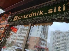 магазин Праздник сити в Краснодаре