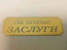 Услуги гравировки Ювелирная мастерская в Калуге