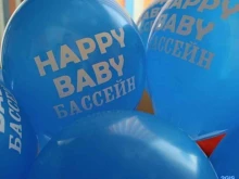 детский бассейн Happy baby в Новокузнецке