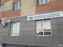 Ортопедия и травматология Клиника Доктора Каюмова в Казани