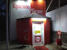 магазин Красное&Белое в Солнечногорске