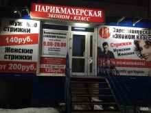 парикмахерская Эконом класс в Тюмени