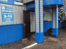 магазин автотоваров Автосфера в Мысках