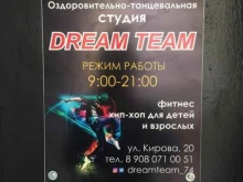 оздоровительно-танцевальная студия Dream team в Копейске