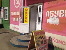 Мастерские по ремонту одежды Обувной магазин в Рубцовске