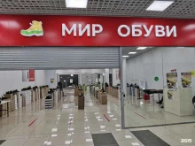 Обувные магазины Мир обуви в Липецке