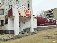 магазин Duty free в Костроме