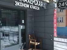 парикмахерская эконом-класса Точка в Москве