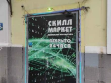 букмекерский клуб Скилл Маркет в Подольске