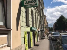 Магазин автотоваров, Вознесенский проспект, 35 