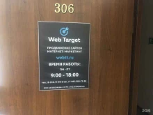 веб-студия Webtarget в Краснодаре