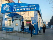 Пункты приёма платежей / Расчётные центры коммунальных услуг Амурэнергосбыт в Благовещенске