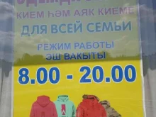 Женская одежда Магазин женской одежды в Набережных Челнах