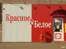 магазин Красное&белое в Смоленске