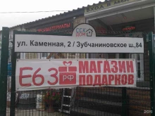 интернет-магазин Е63.рф в Самаре