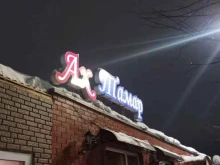 кафе Ах-Тамара в Кирове