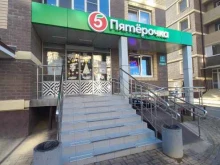 супермаркет Пятёрочка в Краснодаре