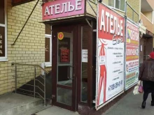 ателье Елена в Ставрополе