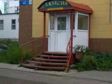 салон красоты Люксия в Вилючинске