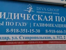 юридический центр Diva-group в Краснодаре