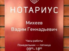 Нотариальные услуги Нотариус Михеев В.Г. в Краснодаре
