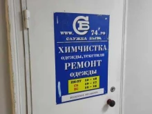 Служба быта, Худякова, 11 