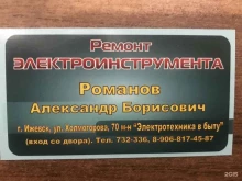 Мастерская по ремонту электроинструмента, улица Холмогорова, 70 