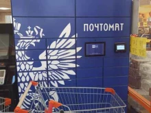 почтомат Почта России в Екатеринбурге