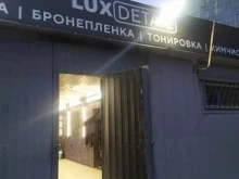 детейлинг-центр LuxDetail в Самаре