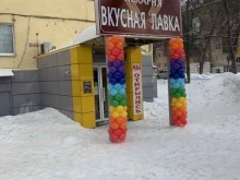 Вкусная лавка, улица Первомайская, 75а 