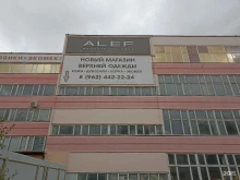 официальный представитель меховой фабрики Алеф Магазин верхней одежды в Пятигорске