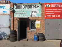 Шиномонтаж Шиномонтажная мастерская в Тольятти