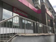 магазин Магнит Косметик в Кирове