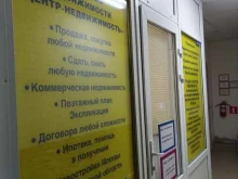 агентство недвижимости Центр-недвижимость в Королёве