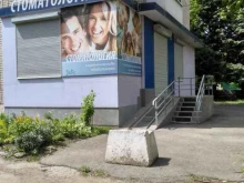 стоматологический центр ДентаСтиль в Донском