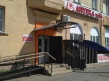 Аптеки Аптека №56 в Астрахани