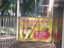 ателье Портняжка в Уфе